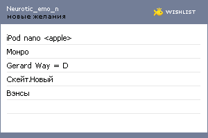 My Wishlist - neurotic_emo_n