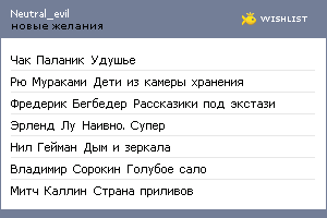 My Wishlist - neutral_evil