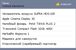 My Wishlist - nevec