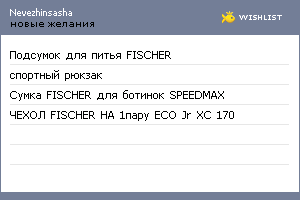 My Wishlist - nevezhinsasha
