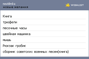 My Wishlist - nevidimkamc