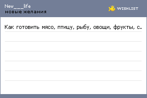 My Wishlist - new___life