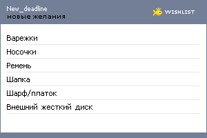 My Wishlist - new_deadline