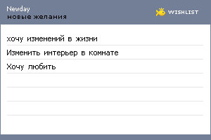 My Wishlist - newday