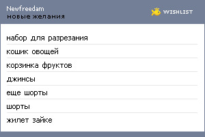 My Wishlist - newfreedam