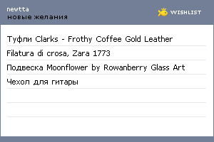My Wishlist - newtta