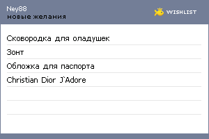 My Wishlist - ney88