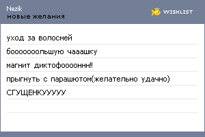 My Wishlist - nezik