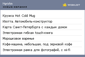 My Wishlist - ngrishin