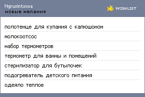 My Wishlist - ngrusintsova