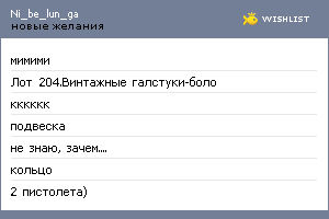 My Wishlist - ni_be_lun_ga