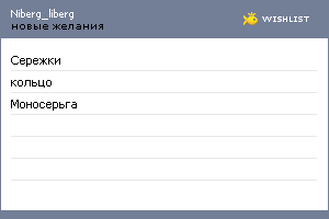 My Wishlist - niberg_liberg