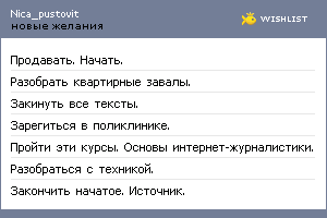 My Wishlist - nica_pustovit
