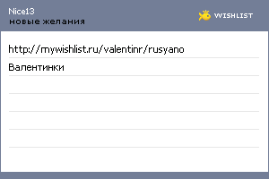 My Wishlist - nice13