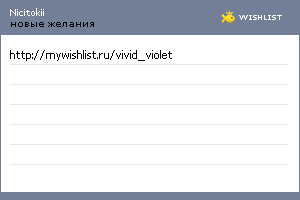 My Wishlist - nicitokii