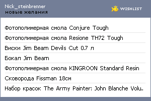 My Wishlist - nick_steinbrenner