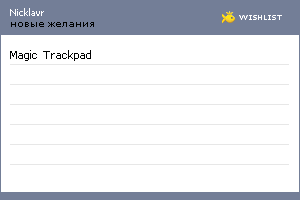 My Wishlist - nicklavr
