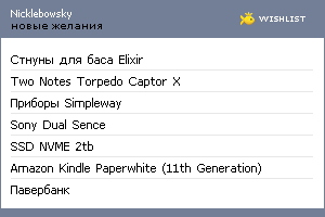 My Wishlist - nicklebowsky