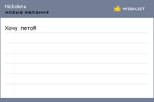 My Wishlist - nickoleta