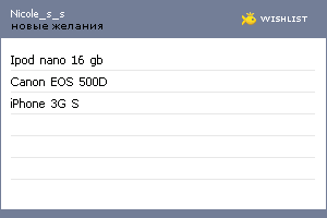 My Wishlist - nicole_s_s