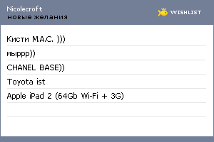 My Wishlist - nicolecroft