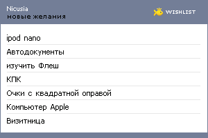 My Wishlist - nicusia