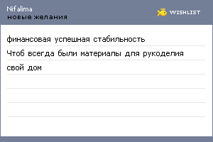 My Wishlist - nifalima