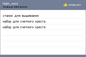 My Wishlist - night_more