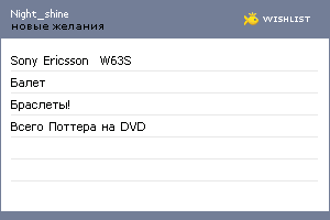 My Wishlist - night_shine