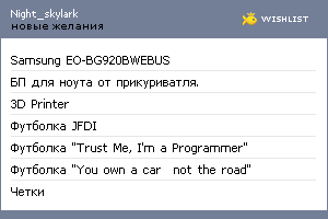 My Wishlist - night_skylark