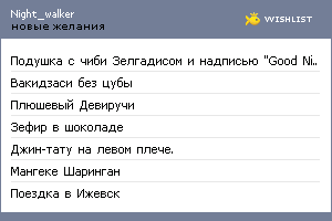 My Wishlist - night_walker