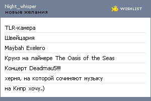 My Wishlist - night_whisper