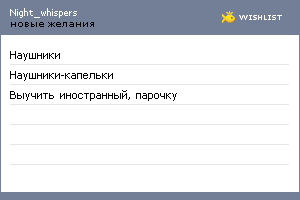My Wishlist - night_whispers