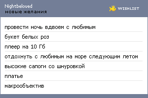 My Wishlist - nightbeloved