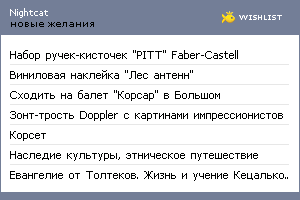 My Wishlist - nightcat