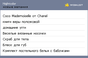 My Wishlist - nightcolor
