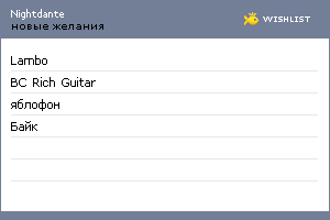My Wishlist - nightdante