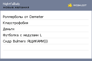 My Wishlist - nightfalllady