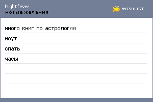 My Wishlist - nightfever