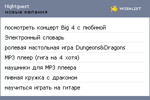 My Wishlist - nightguest