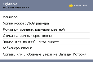 My Wishlist - nightincat