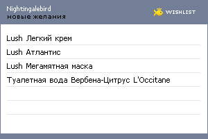 My Wishlist - nightingalebird