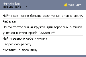 My Wishlist - nightkingdom