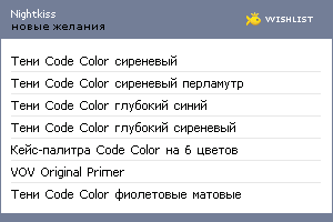 My Wishlist - nightkiss