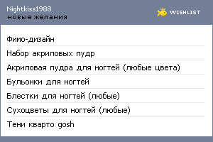 My Wishlist - nightkiss1988