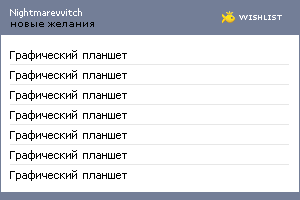 My Wishlist - nightmarevvitch
