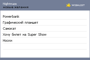 My Wishlist - nightmaze