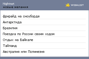My Wishlist - nightnet