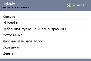 My Wishlist - nightnikc