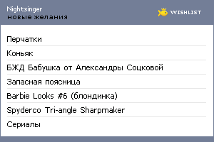 My Wishlist - nightsinger